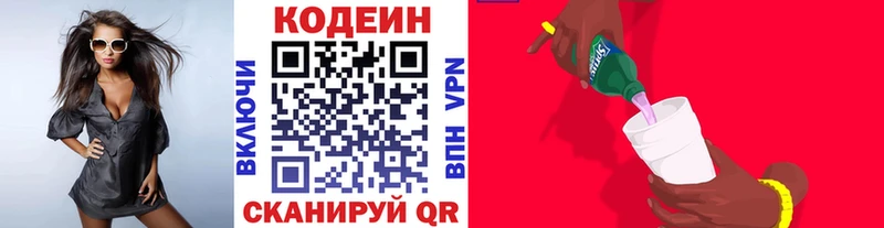 Кодеиновый сироп Lean напиток Lean (лин)  Пермь 